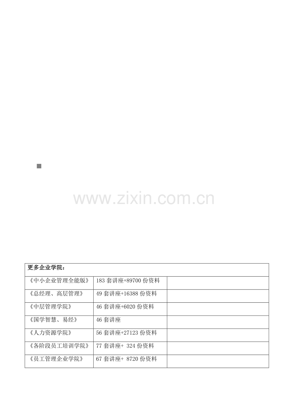 高三历史教学质量检测试卷.docx_第1页