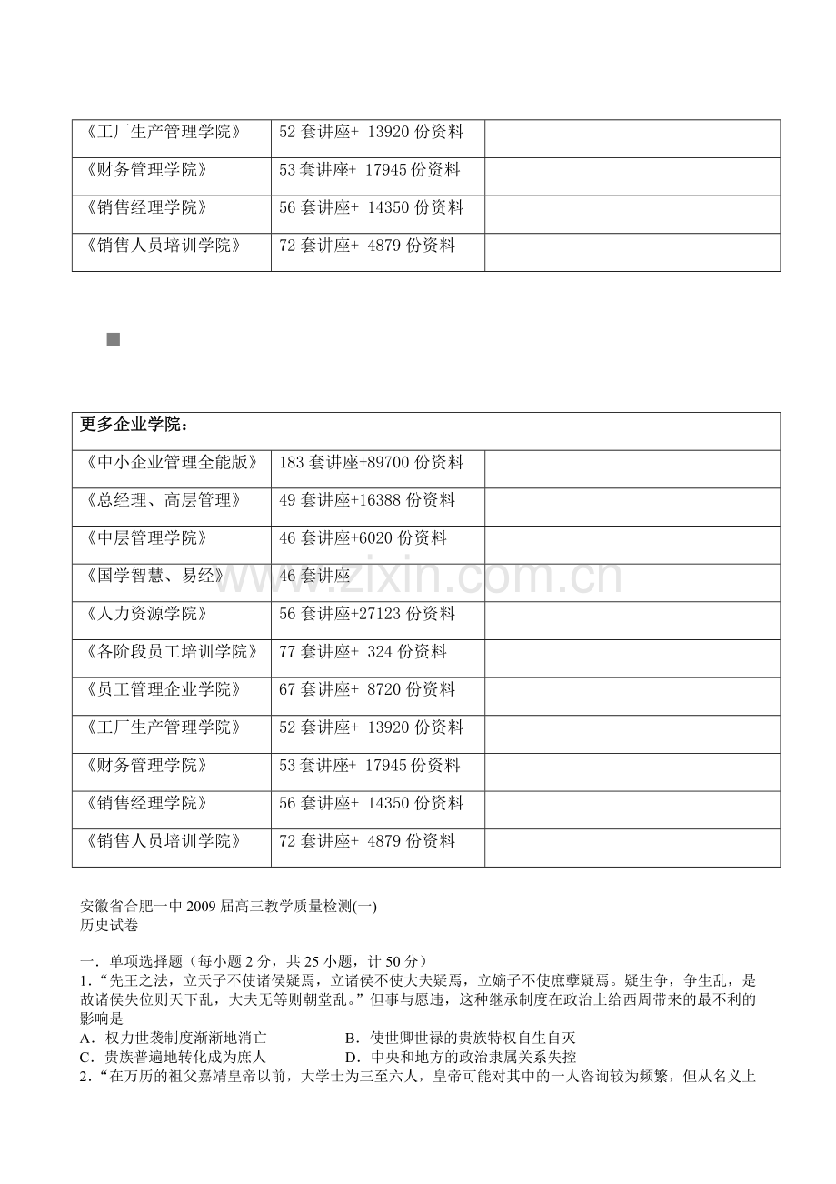 高三历史教学质量检测试卷.docx_第2页