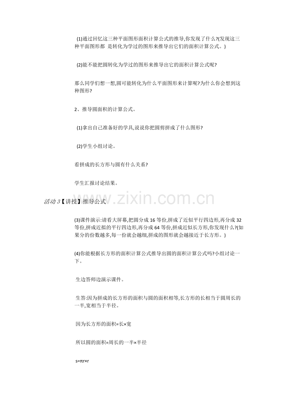 人教小学数学六上《53圆的面积》.doc_第2页
