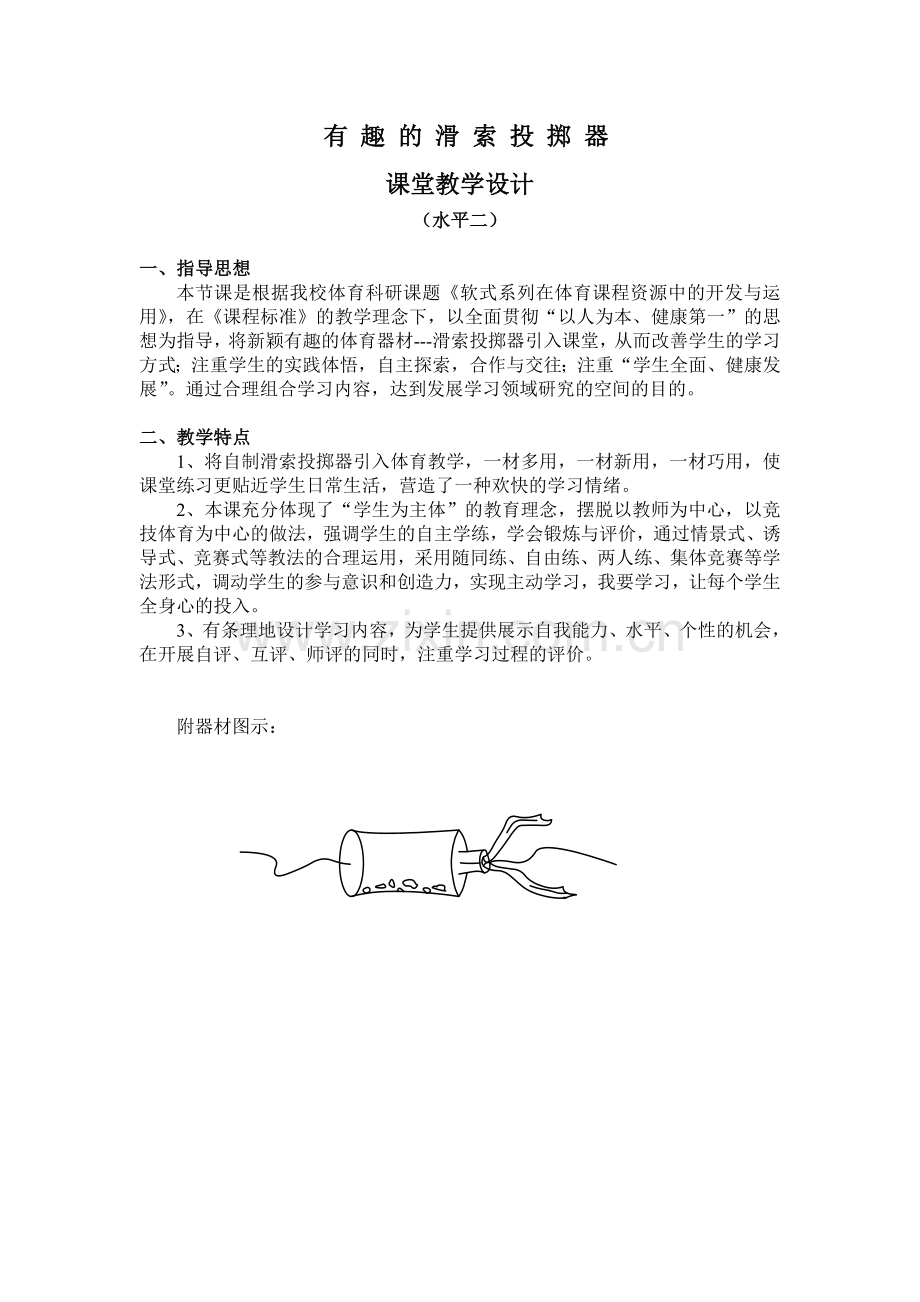 有趣的滑索投掷器（二）.doc_第1页