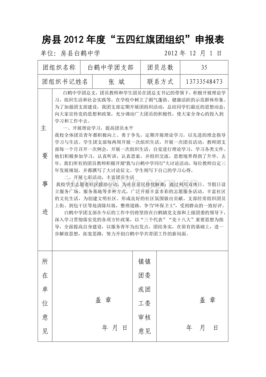 团组织申报表.doc_第1页