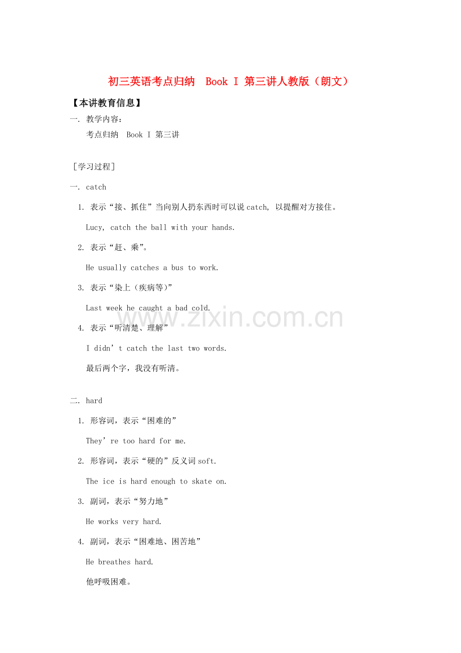 初三英语考点归纳Book I 第三讲人教版（朗文）知识精讲.doc_第1页