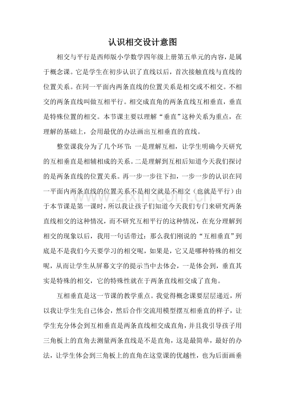 相交与平行设计意图.doc_第1页