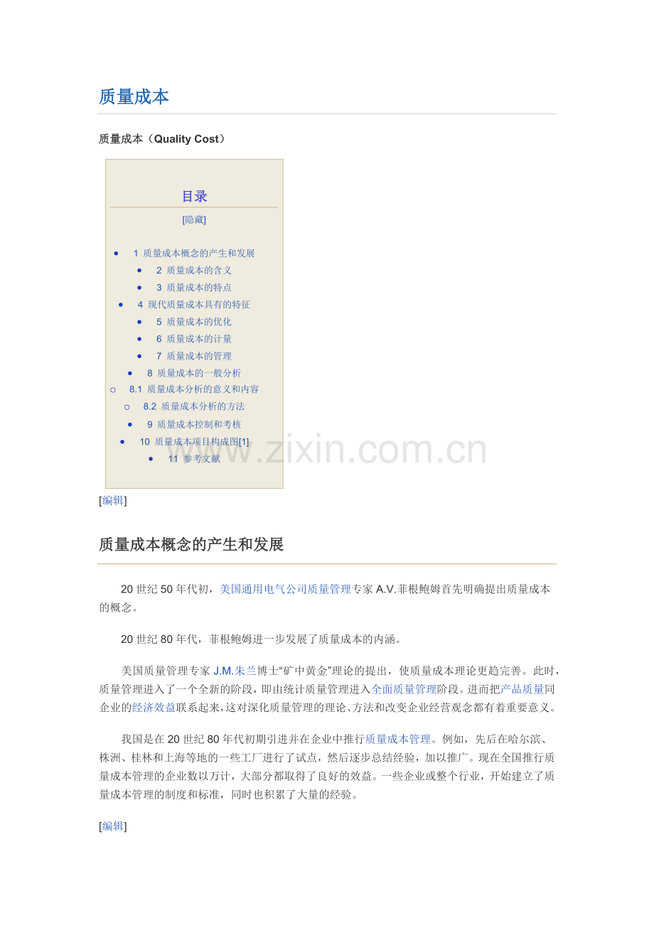 质量成本--MBA智库百科.docx_第1页