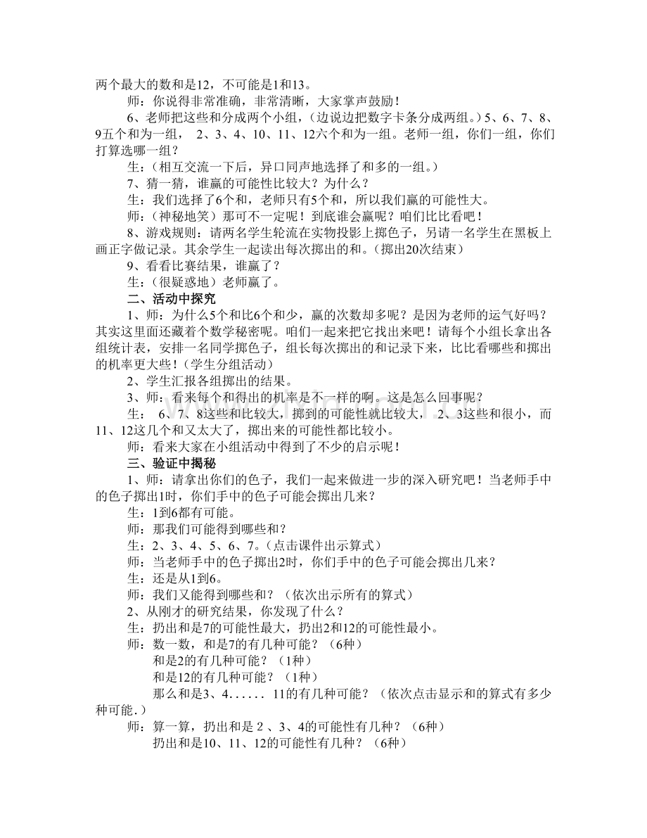 《掷一掷》教学设计.doc_第2页