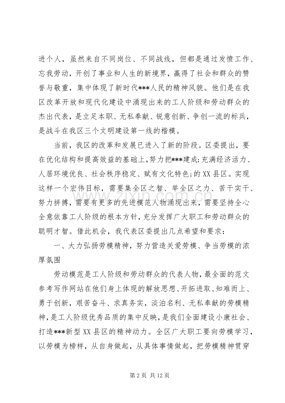 五一国际劳动节暨劳模表彰大会讲话发言稿.docx_第2页