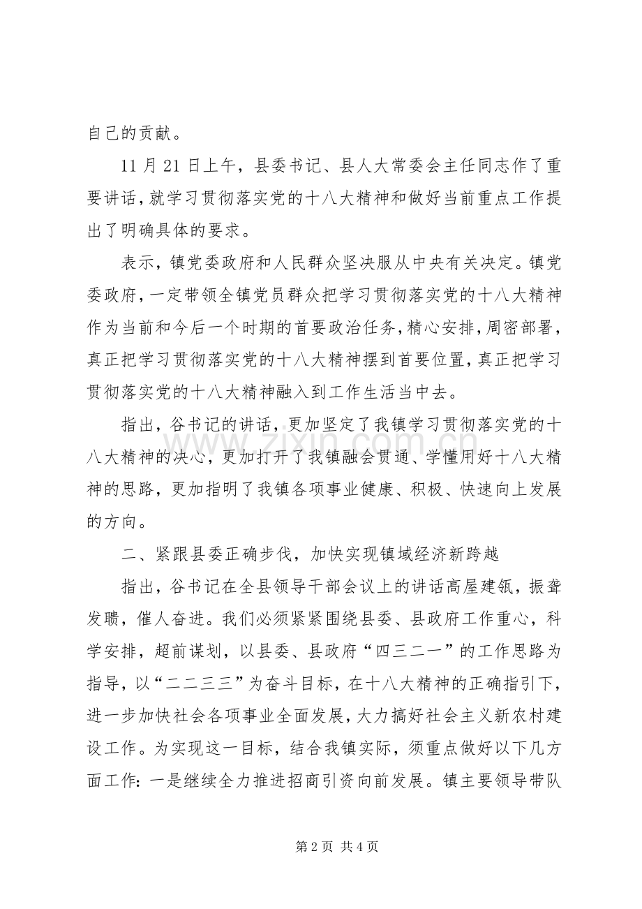 关于学习贯彻书记在全县领导干部会议上的讲话发言精神的工作汇报.docx_第2页