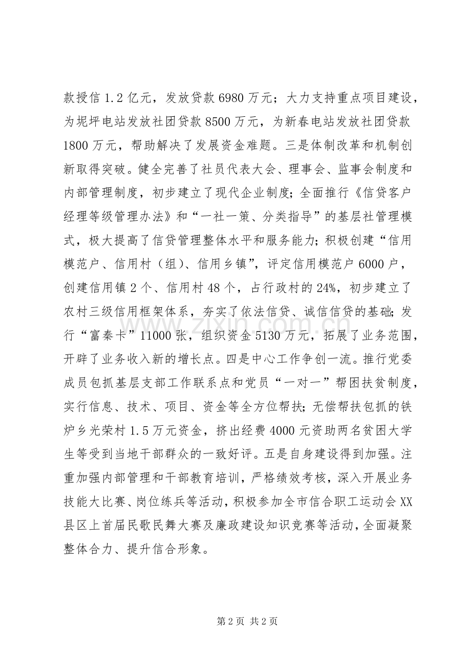 在全县农村合作金融工作会议上的讲话发言.docx_第2页