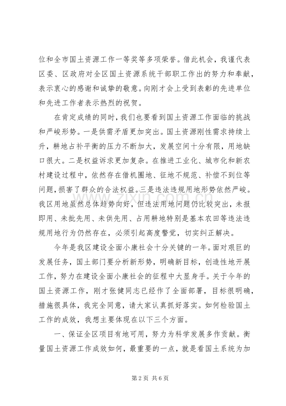 全区国土资源工作会领导讲话发言.docx_第2页