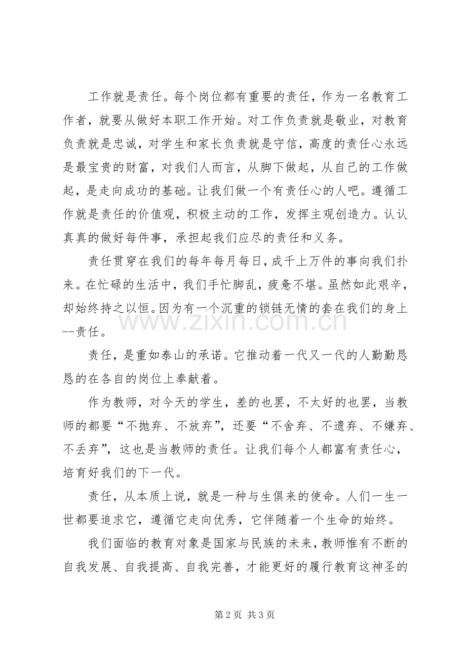 《师德演讲报告会》培训与反思.docx_第2页