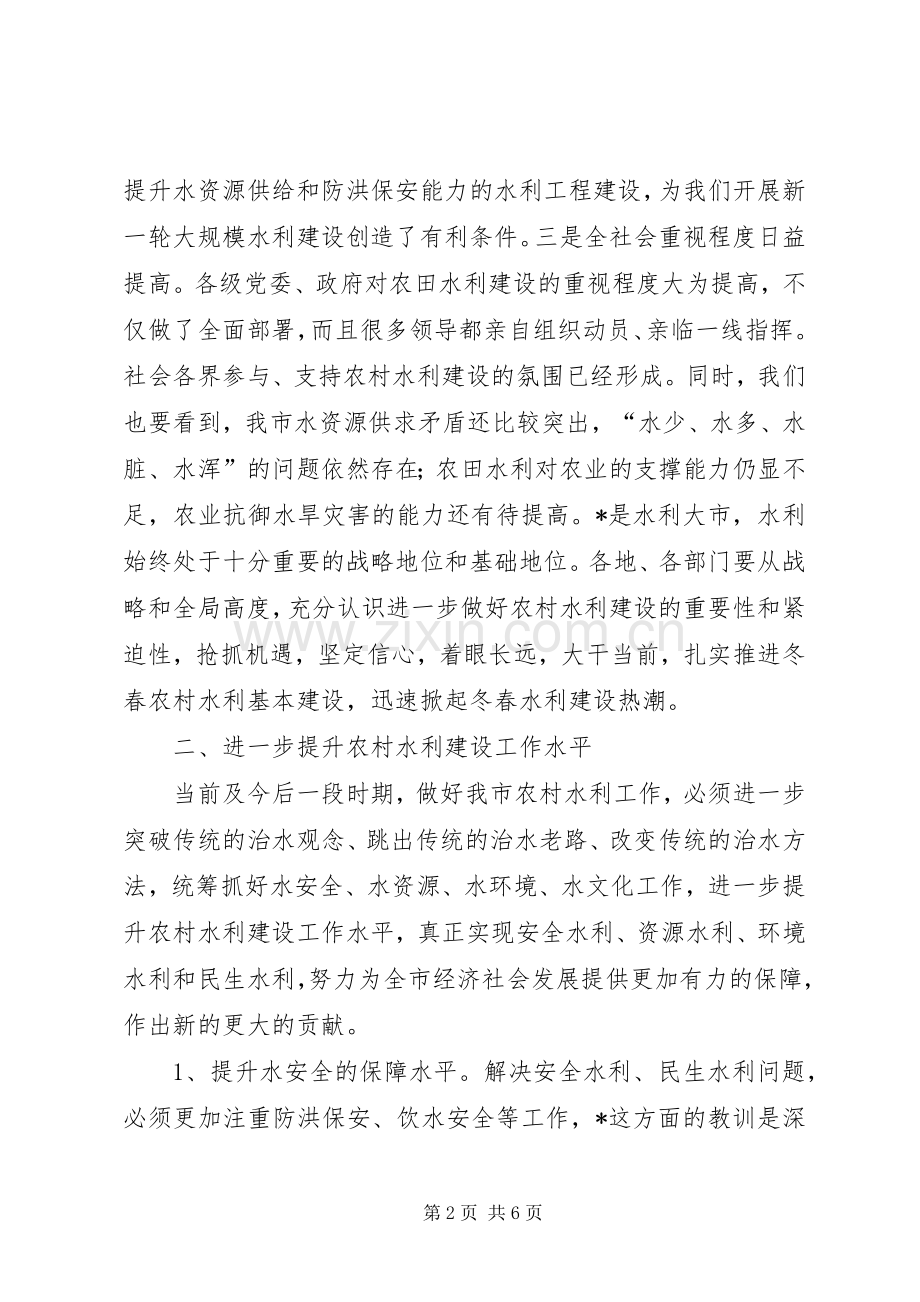 市农村水利工作现场会上的讲话发言.docx_第2页