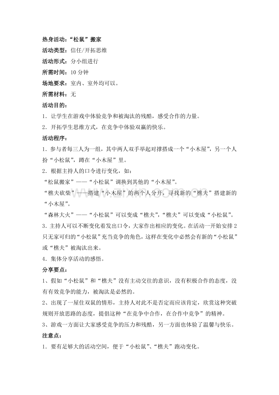 心灵地图--团体活动设计.doc_第1页