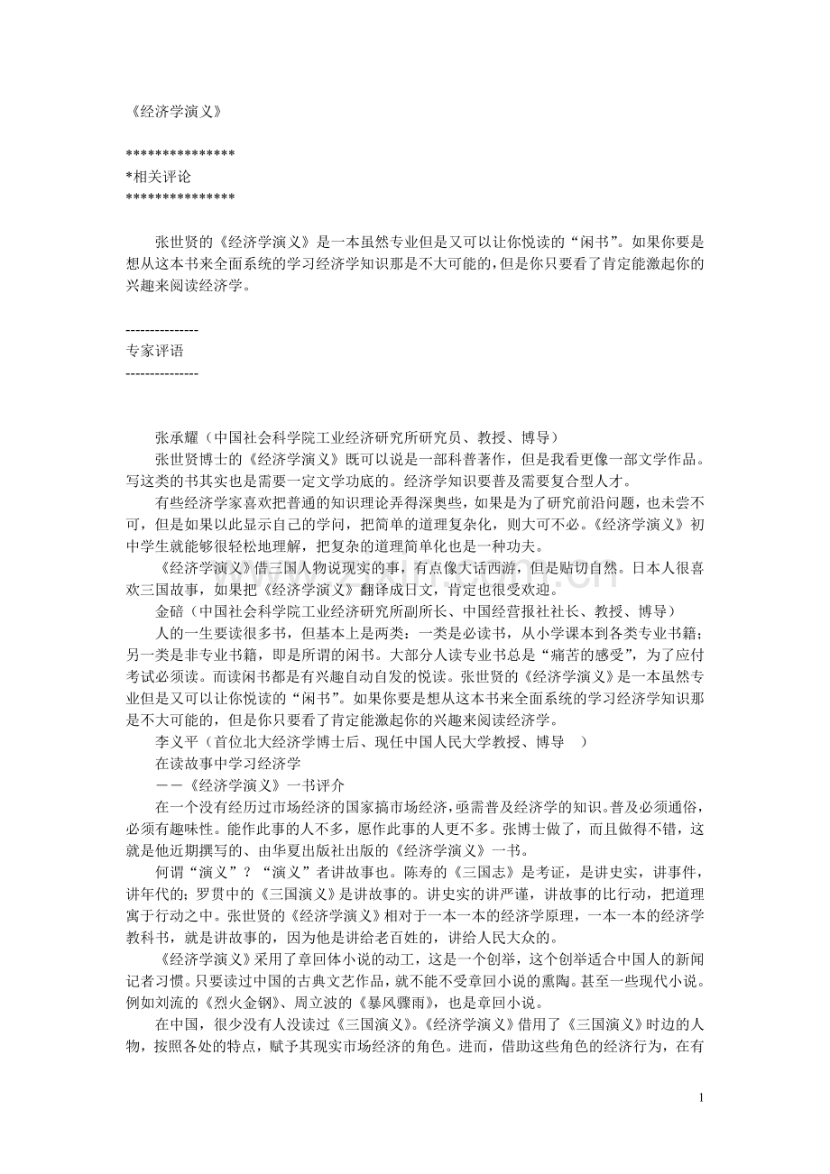 经济学演义.doc_第1页