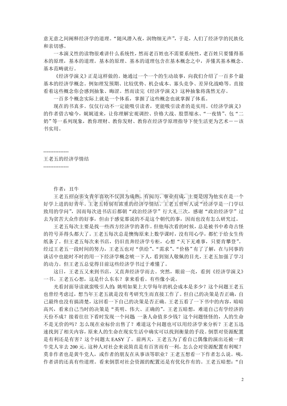 经济学演义.doc_第2页