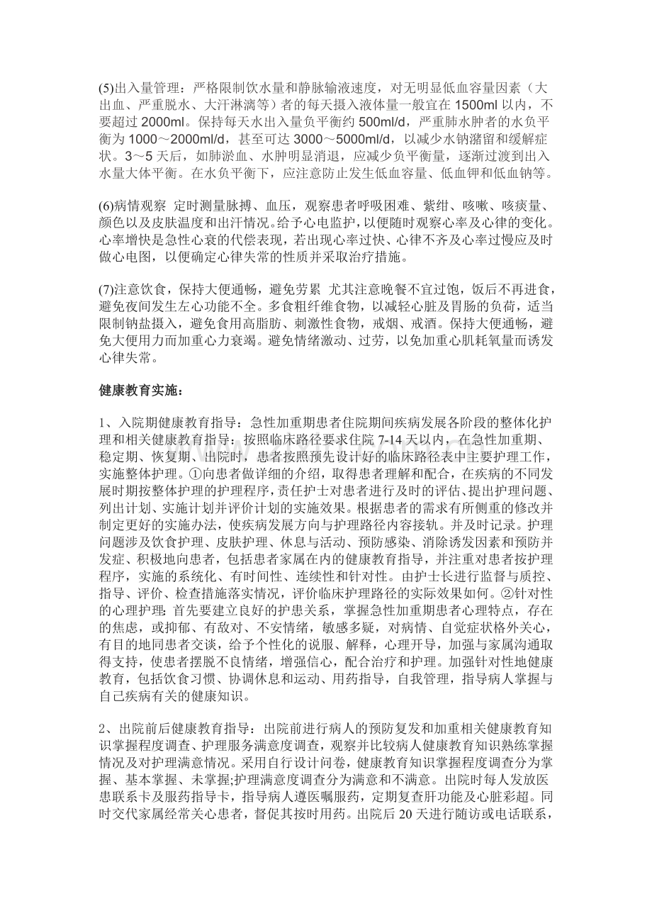 急性左心衰竭患者实施整体护理的体会 Microsoft Word 文档 (2).doc_第2页