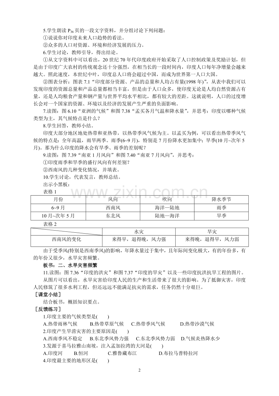第七章 第三节 印 度(1,2).doc_第2页