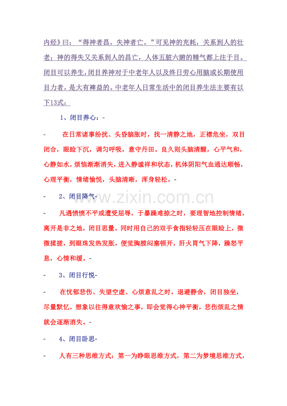 闭目养神13法.doc_第2页
