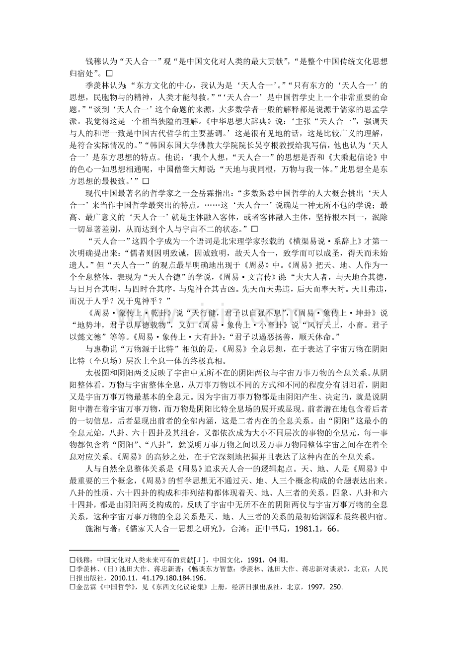 东方智慧的全息思想+简化.doc_第2页