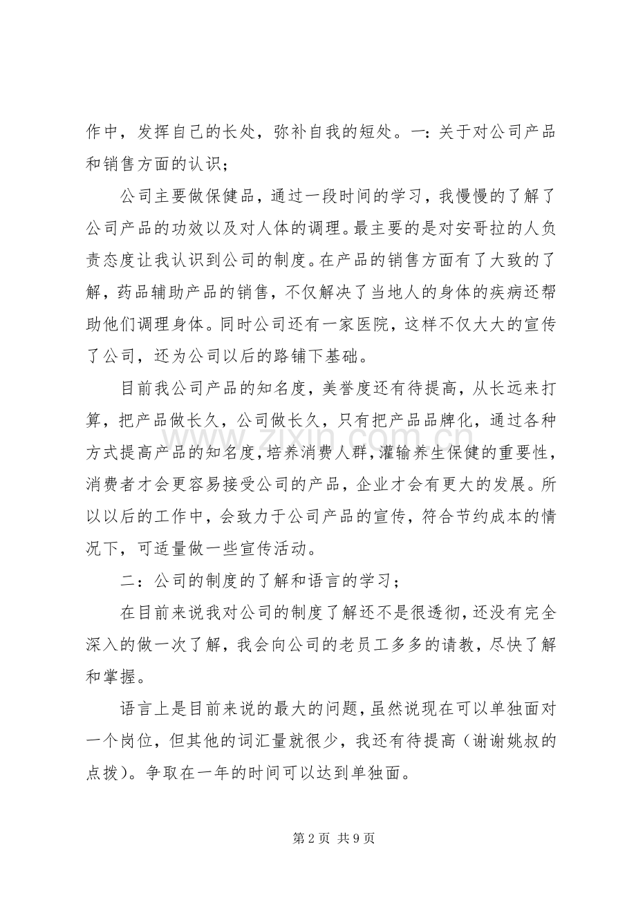 工作计划工作总结样板.docx_第2页