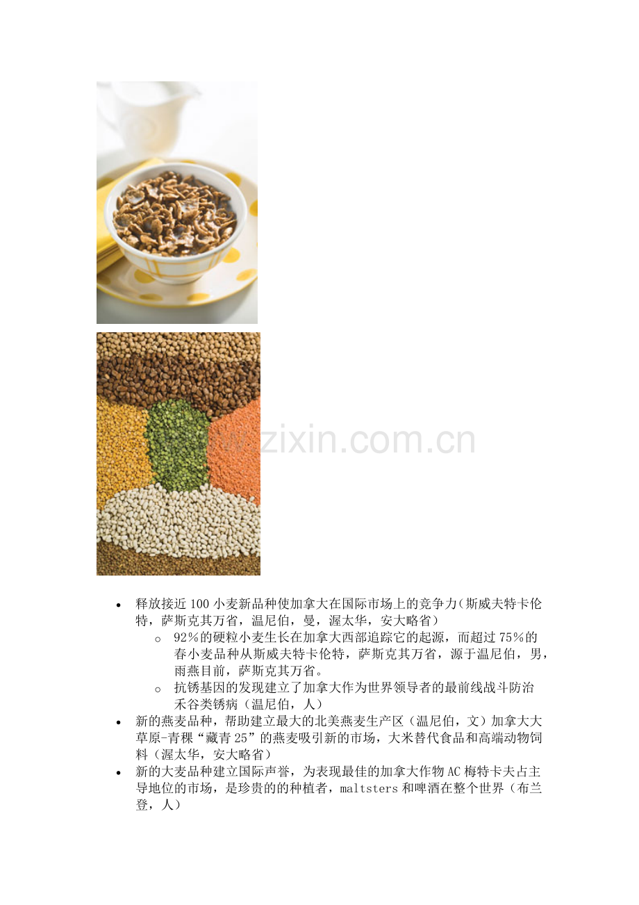 加拿大125年的农业研究.docx_第2页