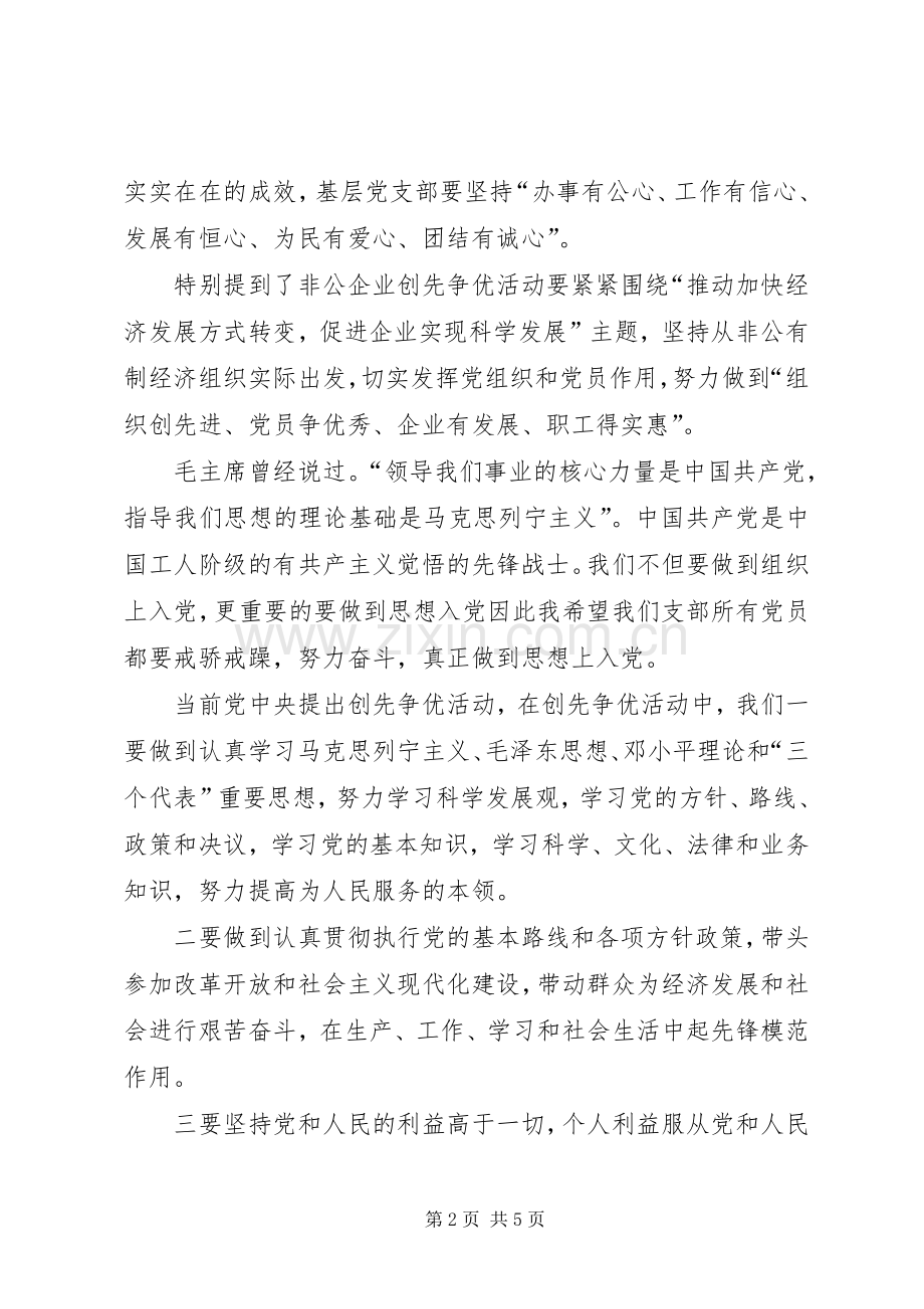 建工集团党支部书记在开展“创先争优”活动动员会上的讲话发言.docx_第2页