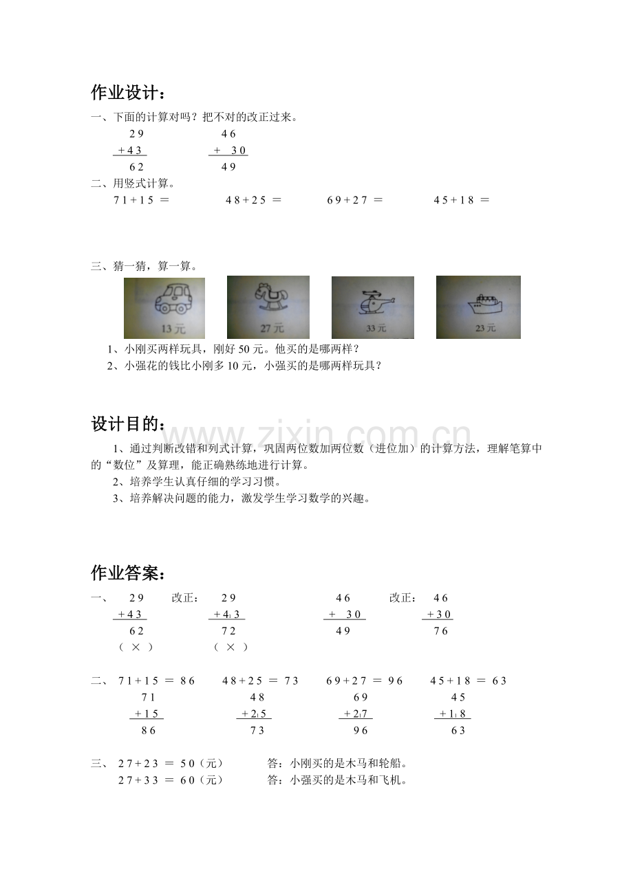 两位数加两位数（进位加）作业设计.doc_第1页