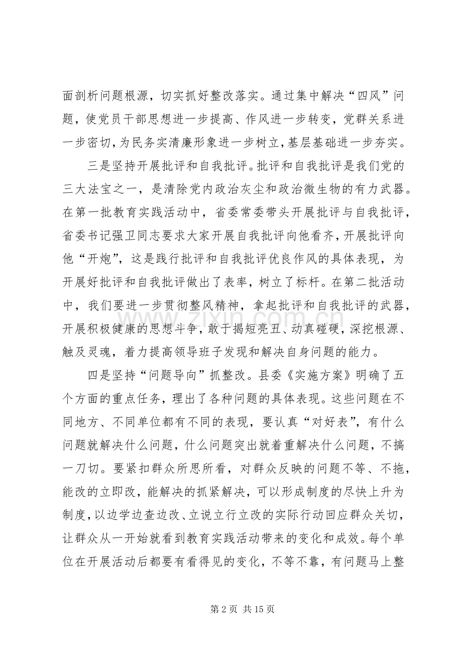 卫生局长在群众路线部署会讲话发言2篇.docx_第2页