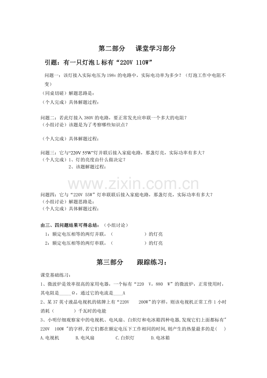 电功率复习课.doc_第2页