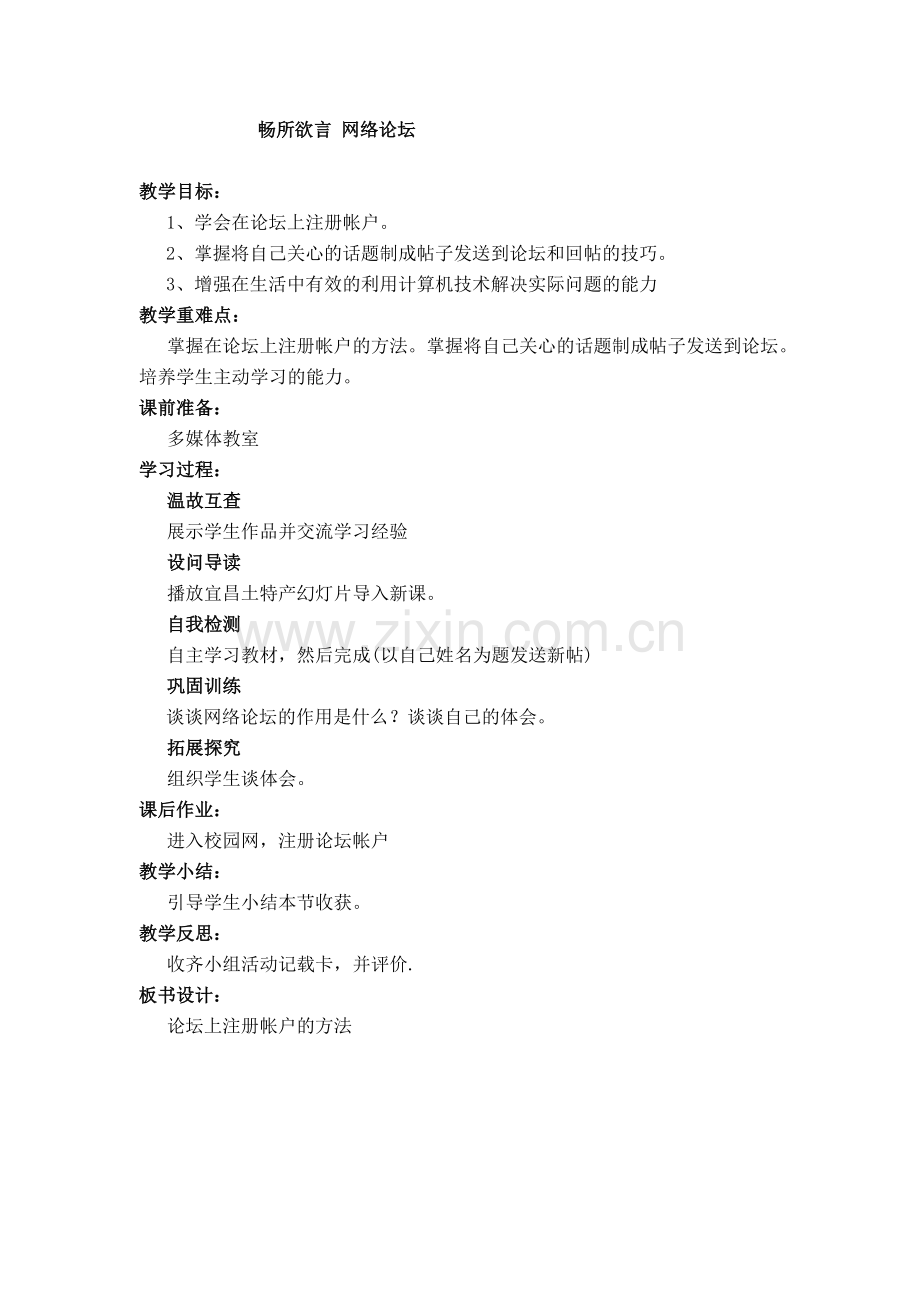 畅所欲言网络论坛.doc_第1页