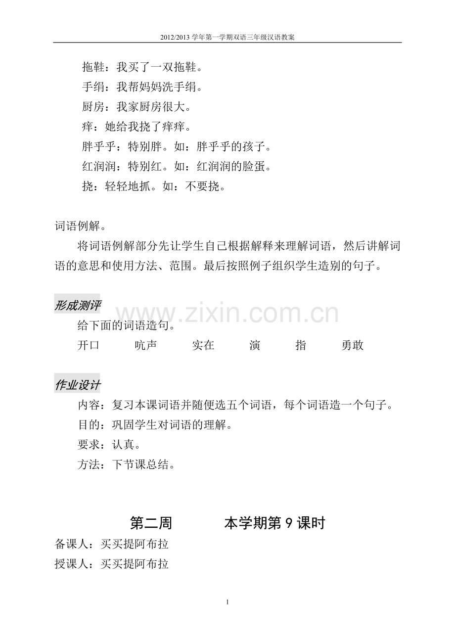 双语三年级汉语第二课胖乎乎的小手.doc_第2页