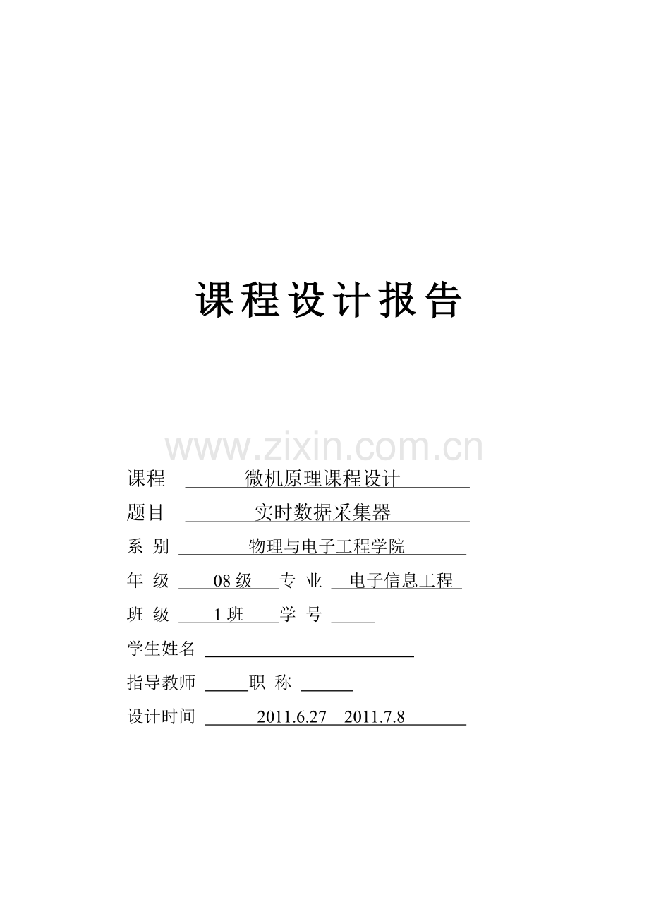 实时数据采集器设计方案书.doc_第1页