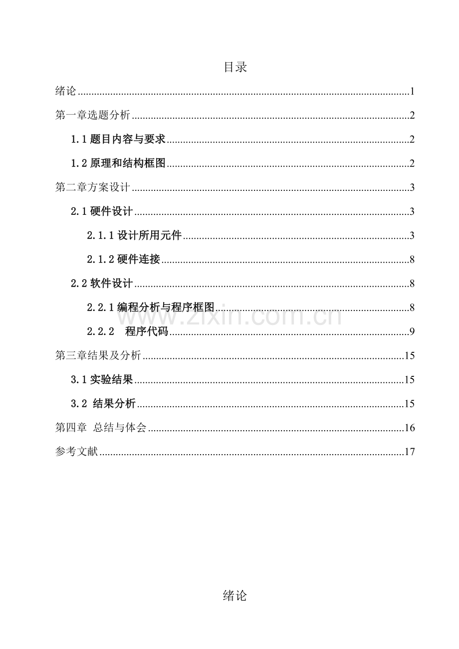 实时数据采集器设计方案书.doc_第2页