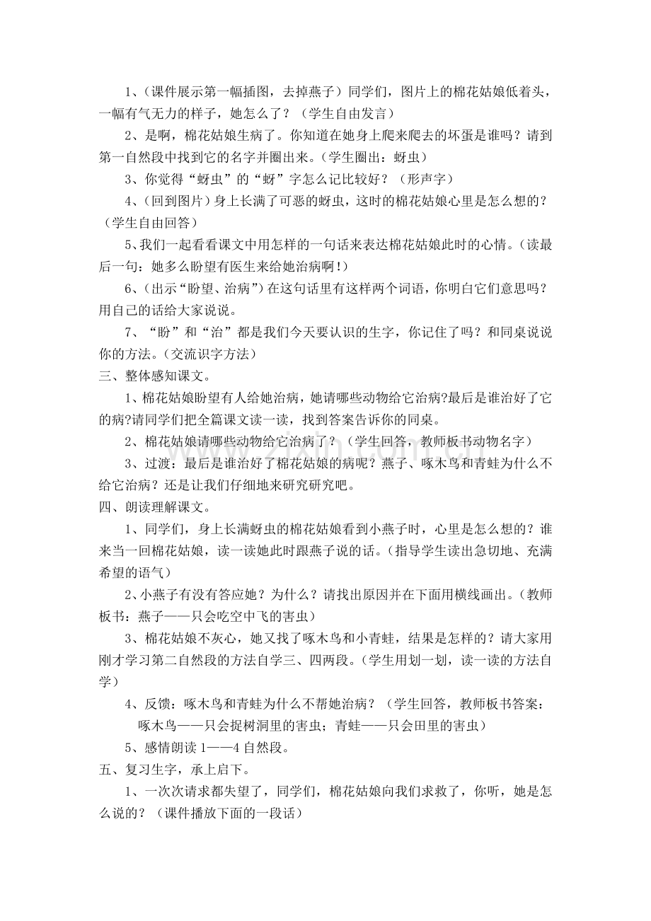 (部编)人教语文2011课标版一年级下册19-棉花姑娘-(6).doc_第2页