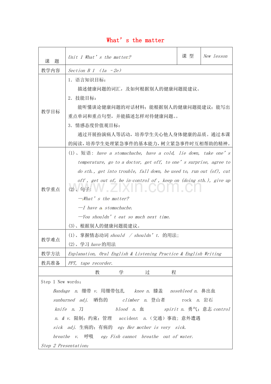 八年级英语下册 Unit 1 What’s the matter教案4 （新版）人教新目标版-（新版）人教新目标版初中八年级下册英语教案.doc_第1页