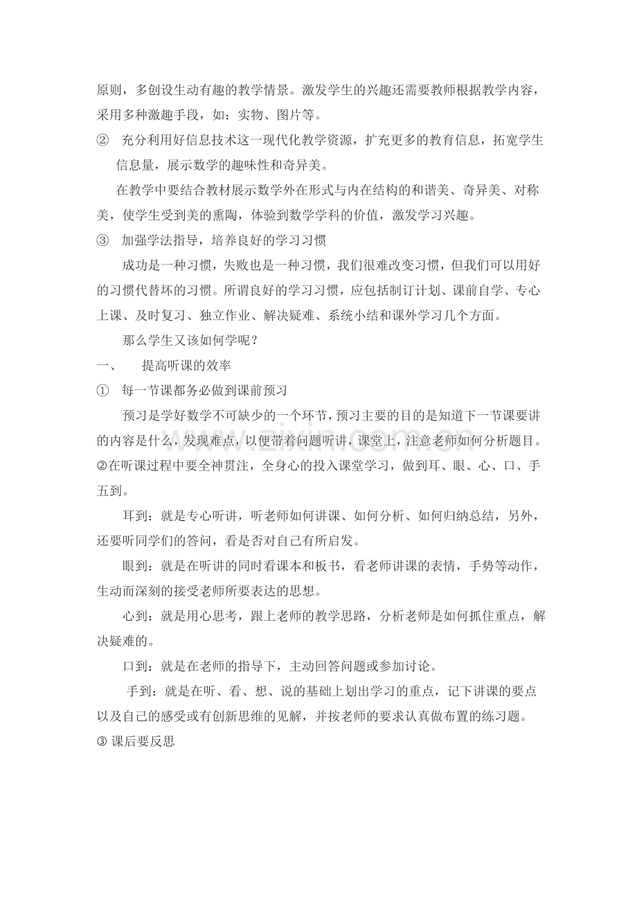 提高五年级数学成绩分析和措施.doc_第2页
