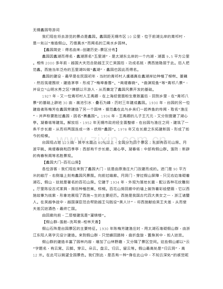 蠡园导游词.doc_第1页