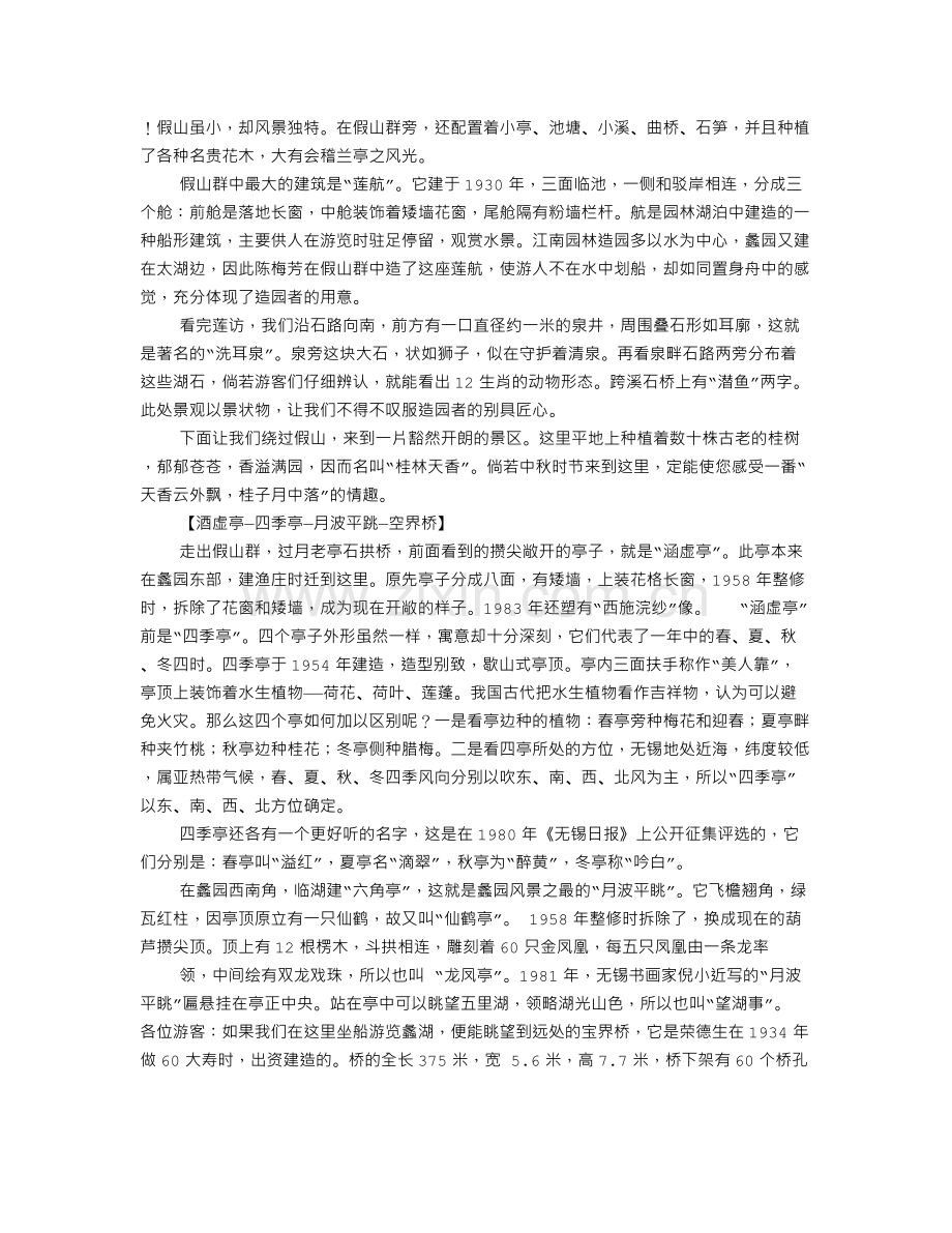 蠡园导游词.doc_第2页