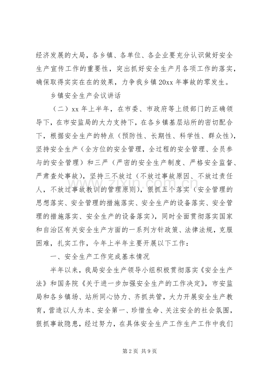 乡镇安全生产会议讲话发言.docx_第2页