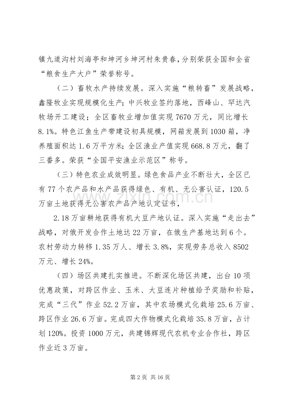 农业农村工作会议领导的讲话发言稿.docx_第2页
