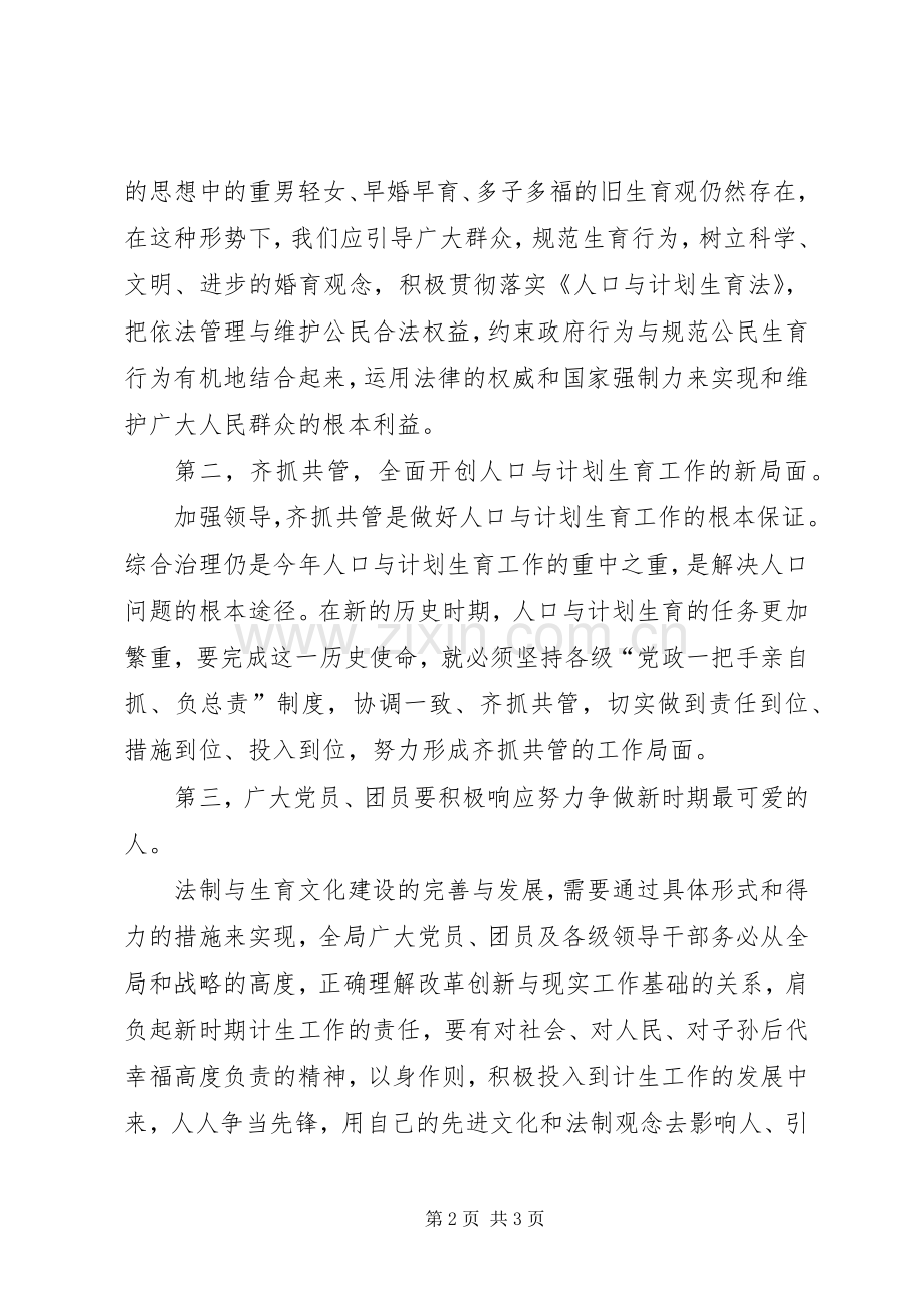 党委副书记纪念《公开信》发表26周年电视讲话发言(7).docx_第2页