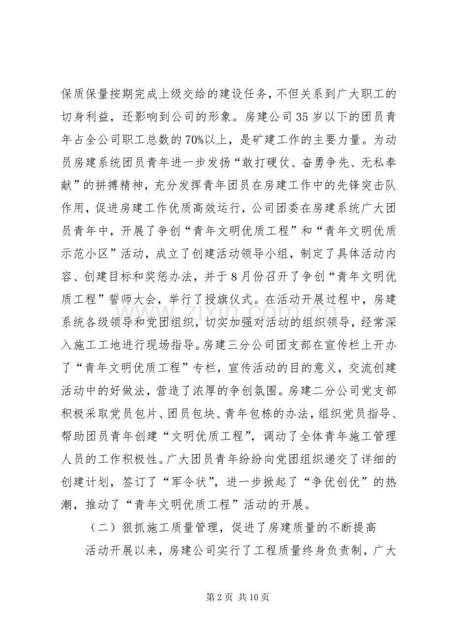 在社区争创青年文明优质工程活动表彰会议上的讲话发言.docx_第2页