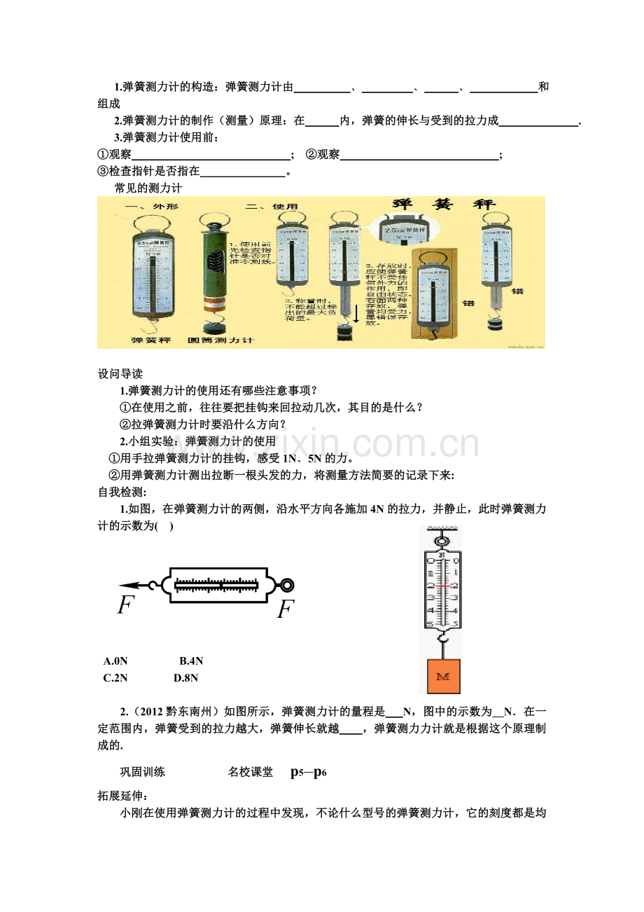 第二节弹力弹簧测力计.doc_第2页