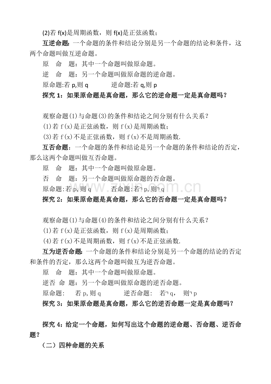 四种命题及其关系.doc_第2页
