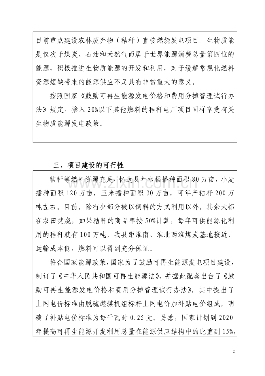 怀远县秸秆发电项目简介.doc_第2页