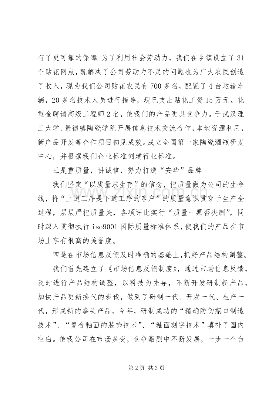 公司在全县工作务虚会上的讲话发言.docx_第2页