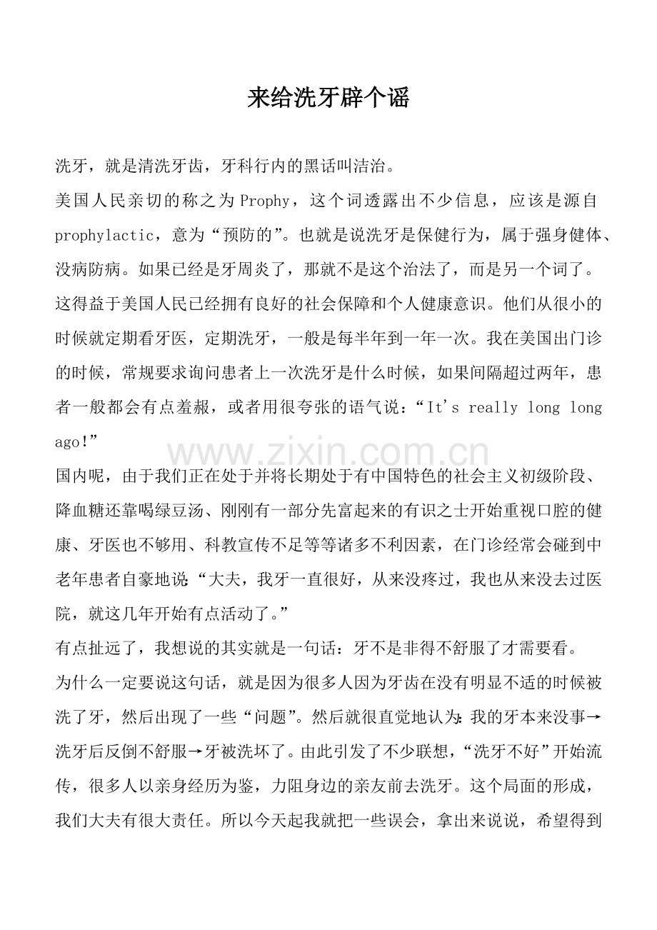 来给洗牙辟个.docx_第1页