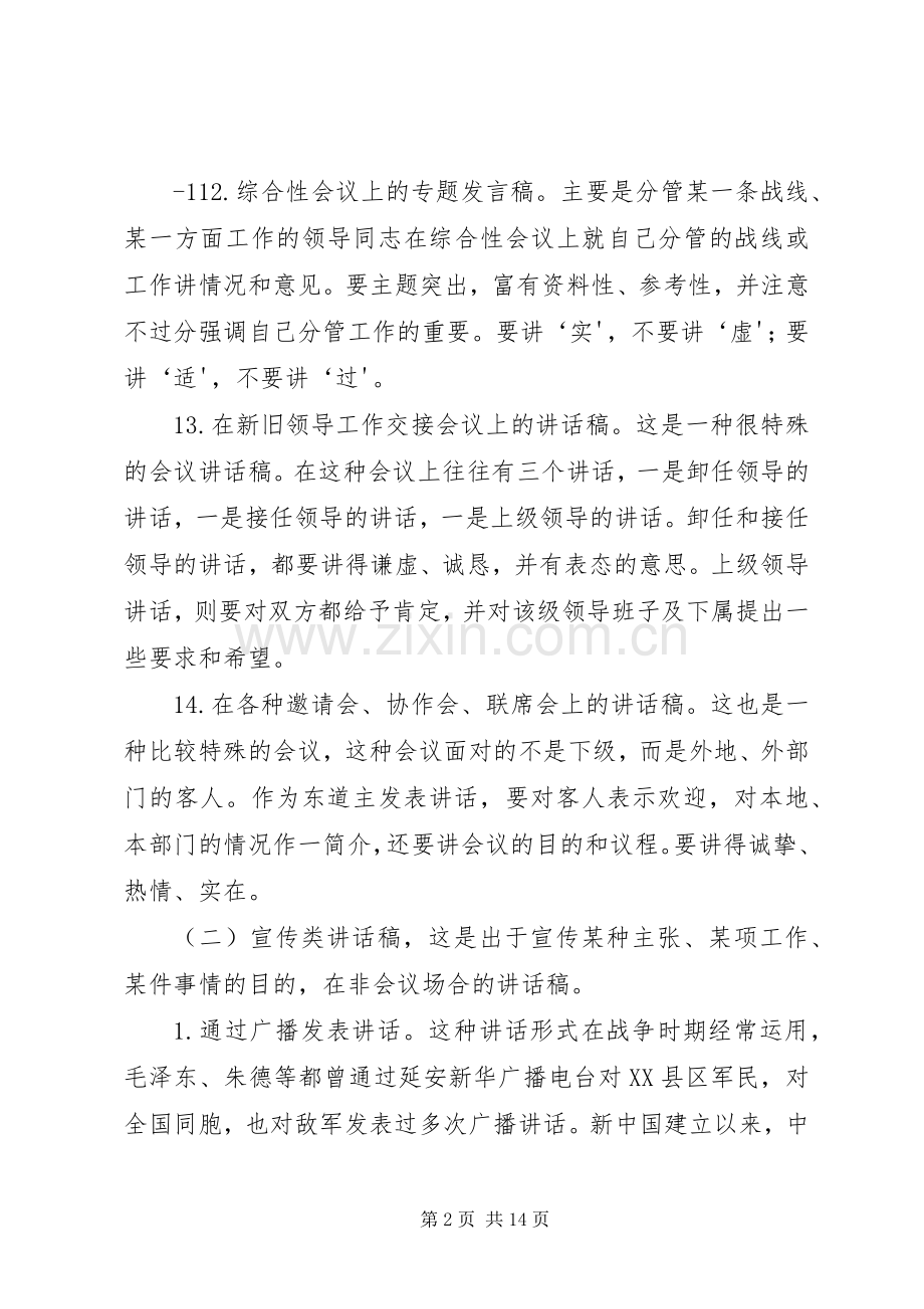 秘书怎样写好领导的的讲话稿.docx_第2页