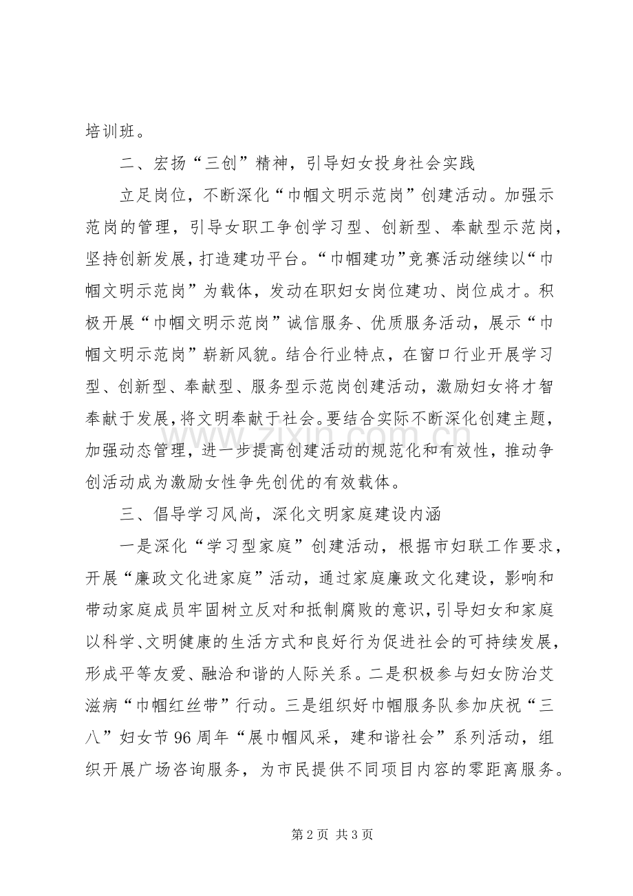 建设局妇委会XX年工作计划.docx_第2页