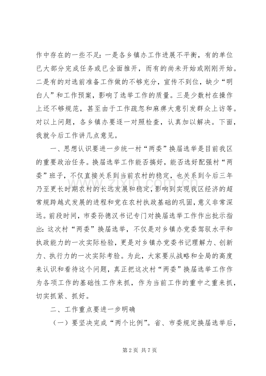 村“两委”换届选举工作动员会上的讲话发言(1).docx_第2页