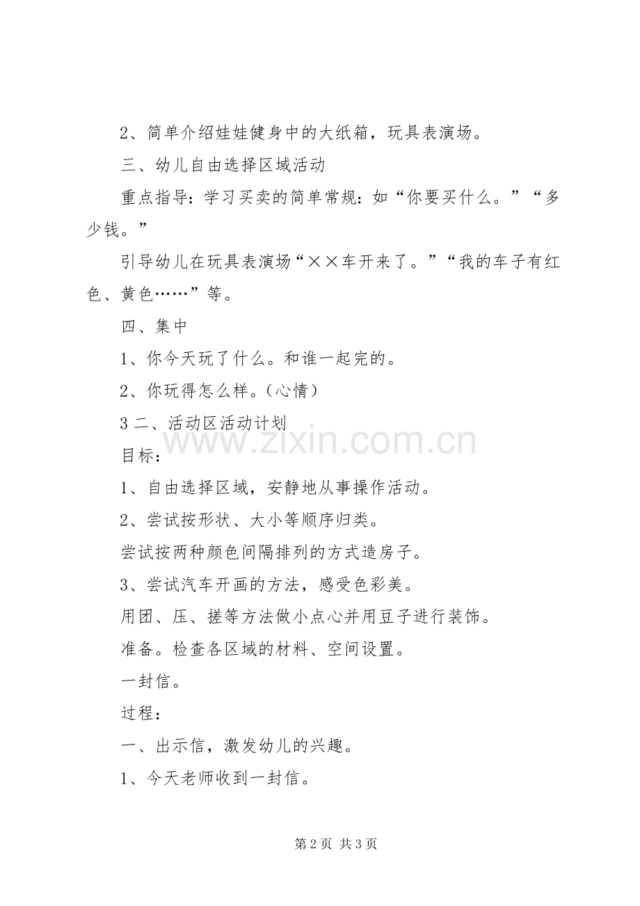活动区活动计划范文.docx_第2页